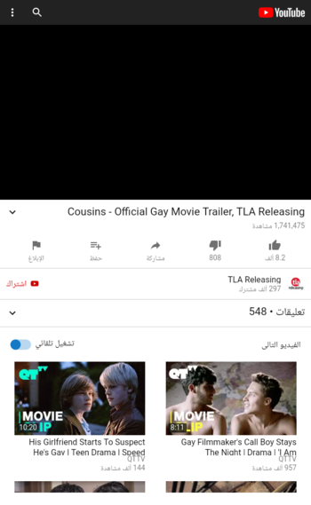 Cobra Browser Cousins Official Gay Movie Trailer TLA Releasing